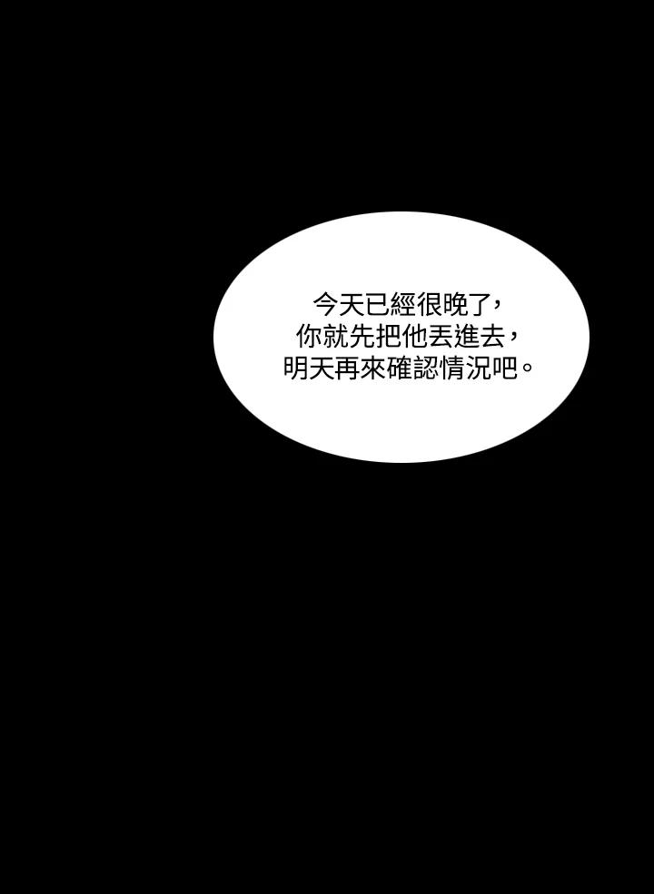 《怪物小孩》第2话 第124页
