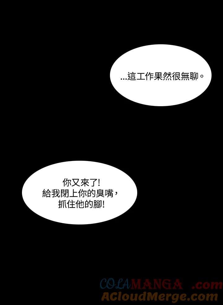 《怪物小孩》第2话 第125页