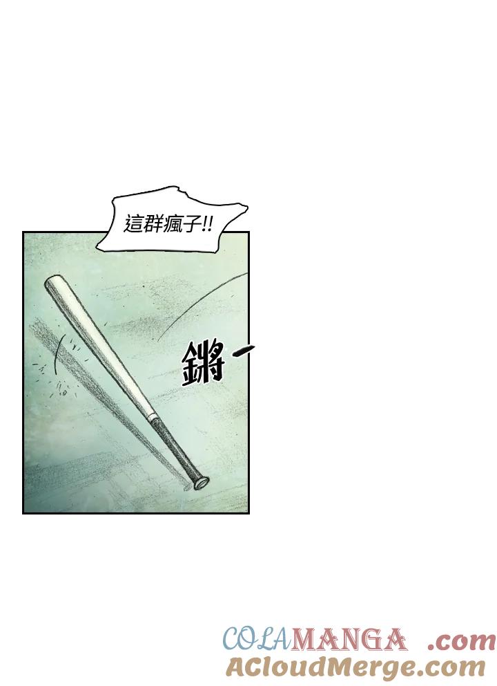 《怪物小孩》第3话 第105页