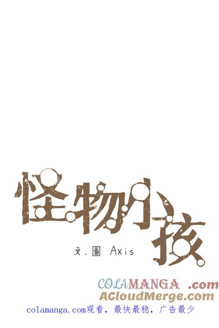 《怪物小孩》第4话 第125页
