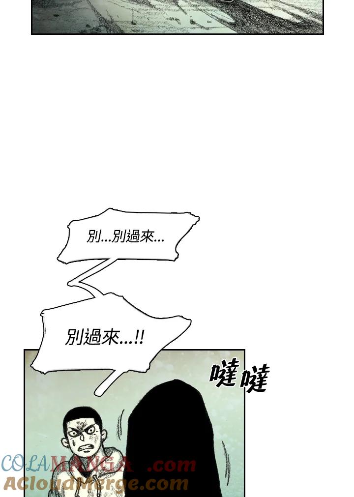 《怪物小孩》第4话 第85页