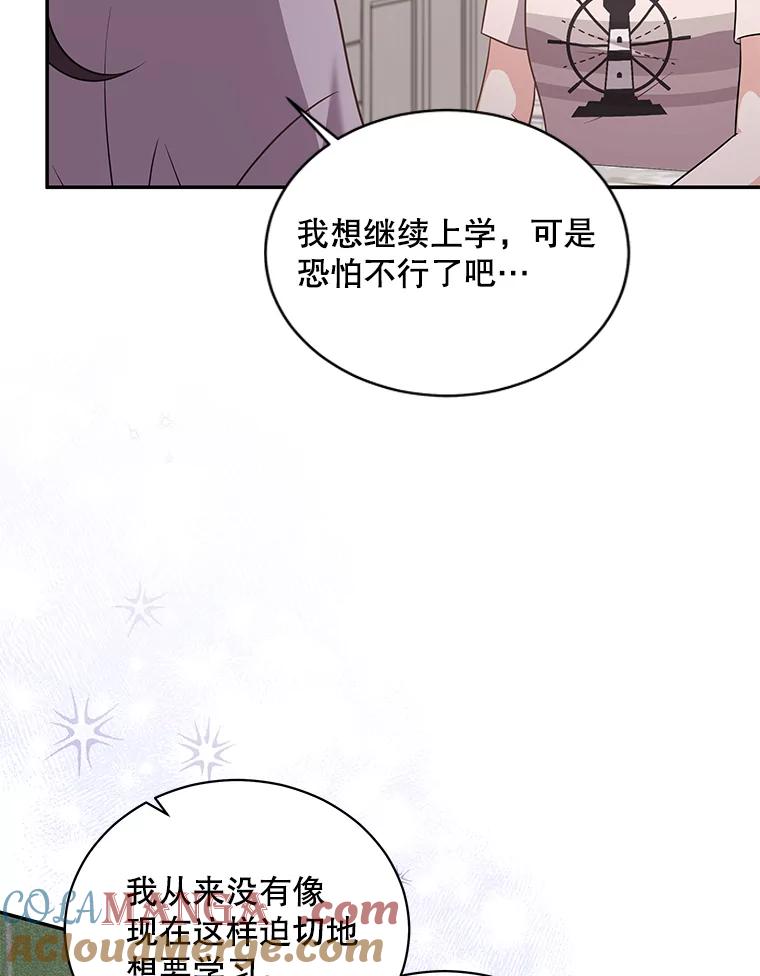 《爱的契约》57.请你喝咖啡 第65页