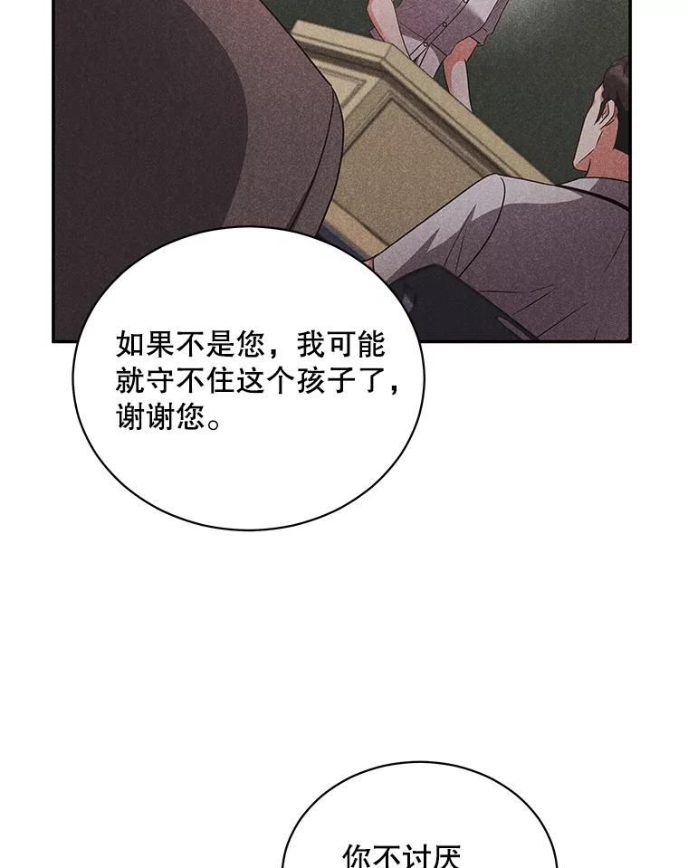 《爱的契约》57.请你喝咖啡 第71页