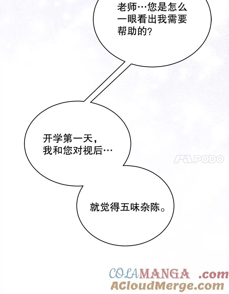 《爱的契约》57.请你喝咖啡 第69页