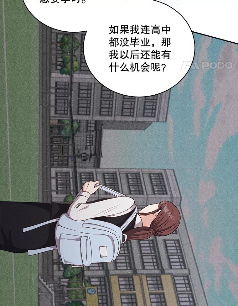 《爱的契约》57.请你喝咖啡 第66页