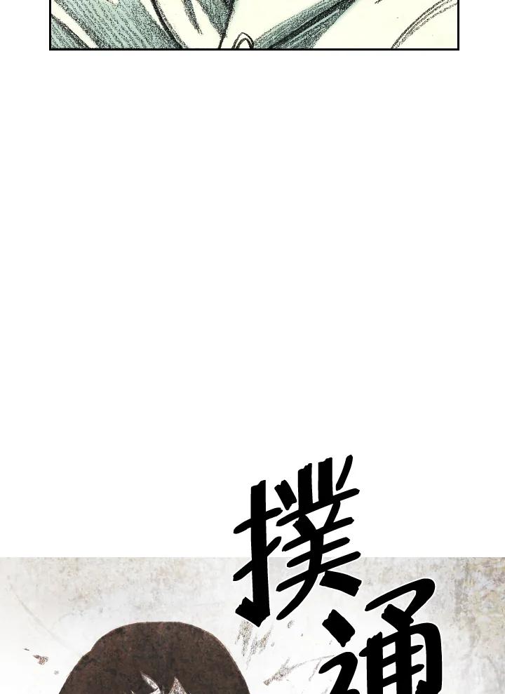 《怪物小孩》第5话 第46页