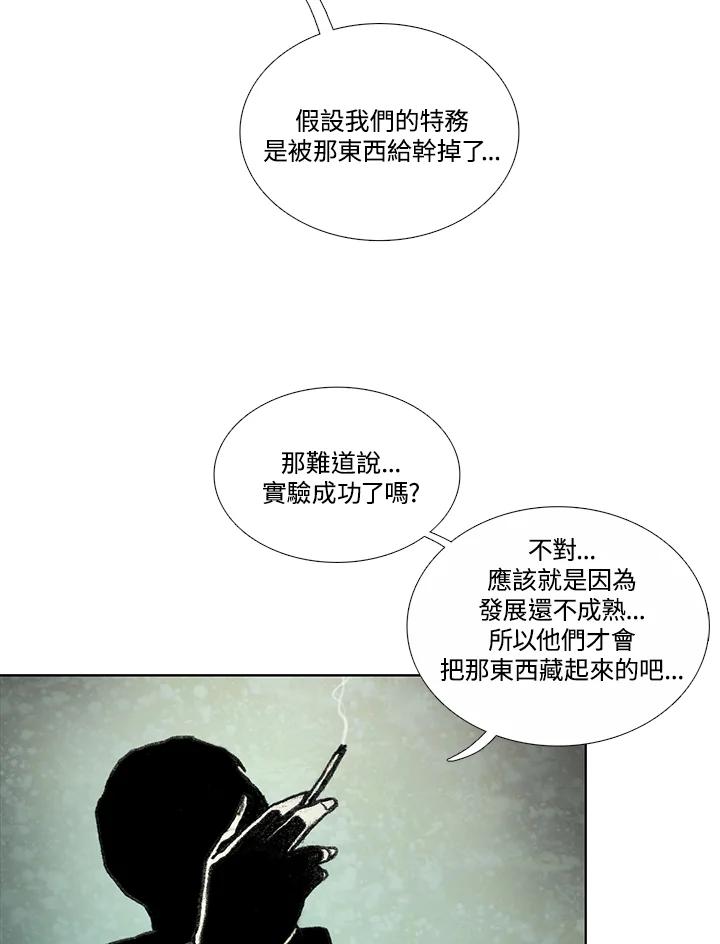 《怪物小孩》第6话 第148页
