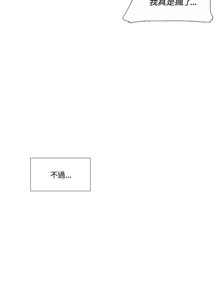 《怪物小孩》第6话 第83页