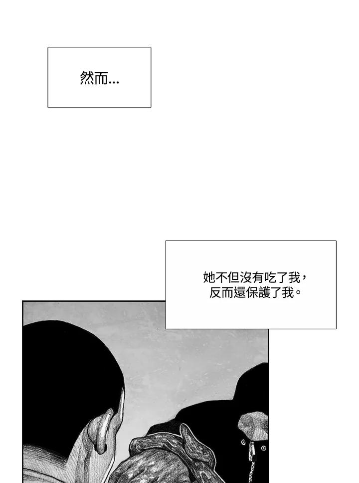 《怪物小孩》第6话 第76页