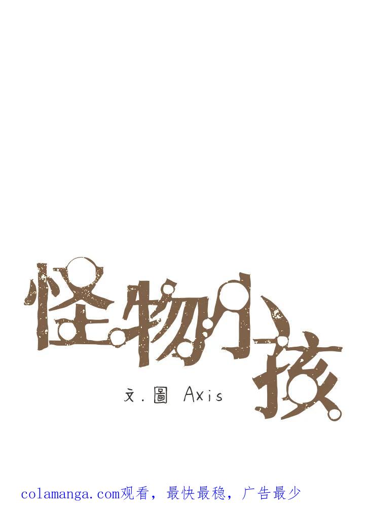 《怪物小孩》第6话 第152页