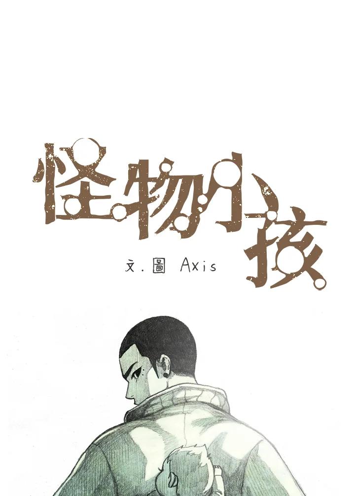 《怪物小孩》第6话 第46页