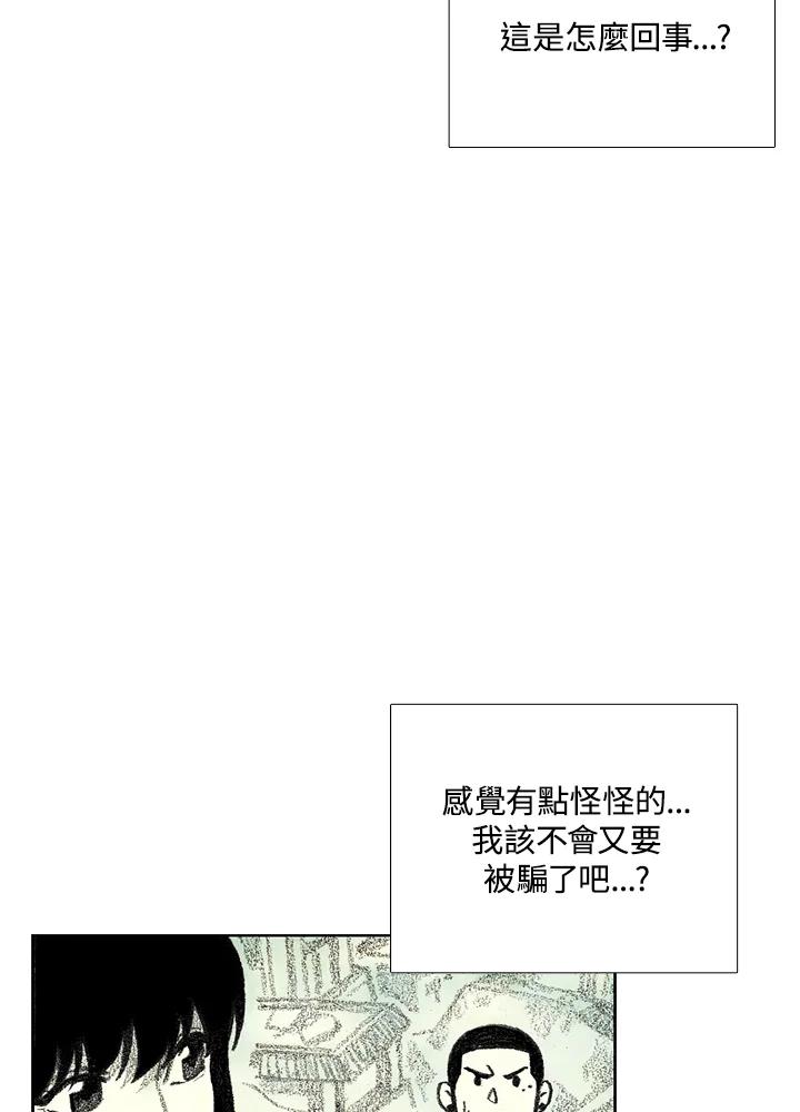 《怪物小孩》第7话 第86页