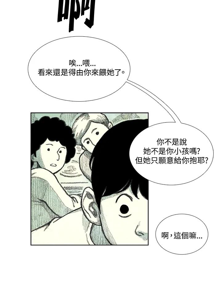 《怪物小孩》第7话 第118页