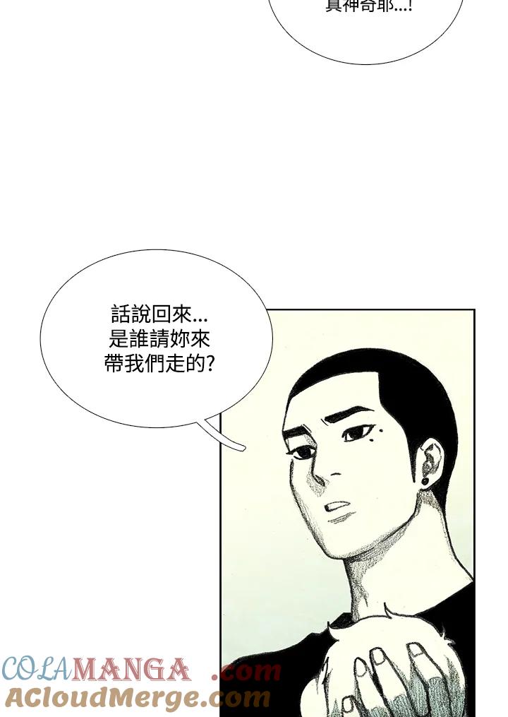 《怪物小孩》第7话 第69页