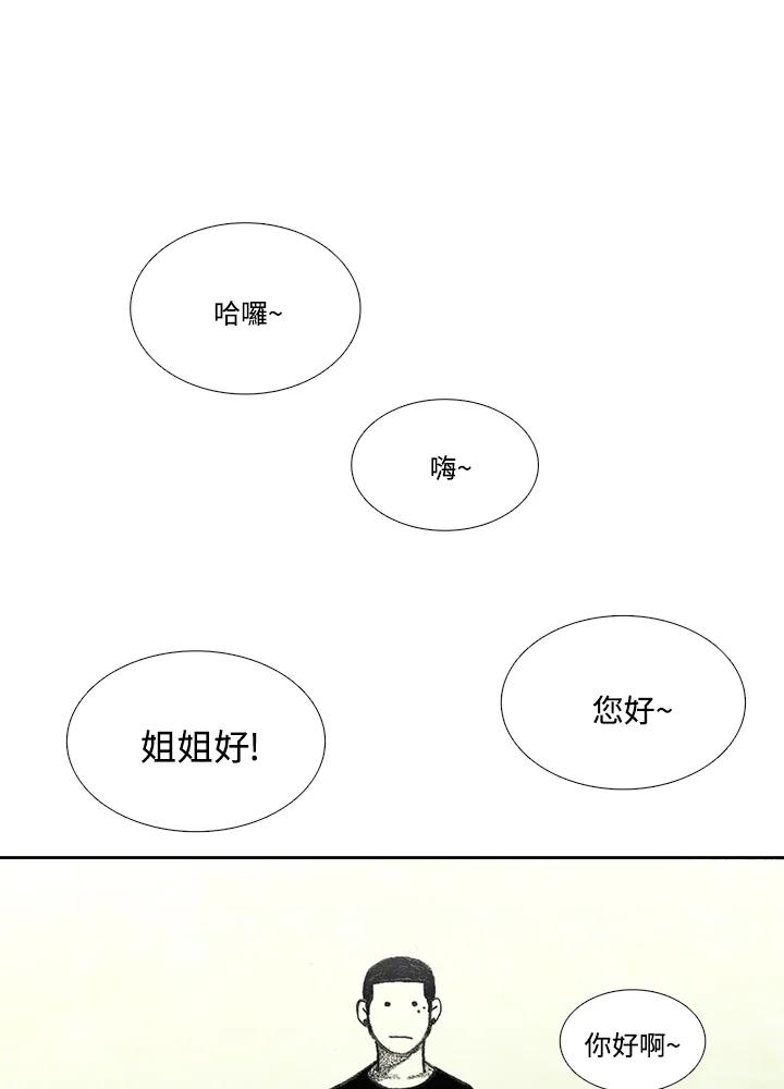 《怪物小孩》第7话 第83页