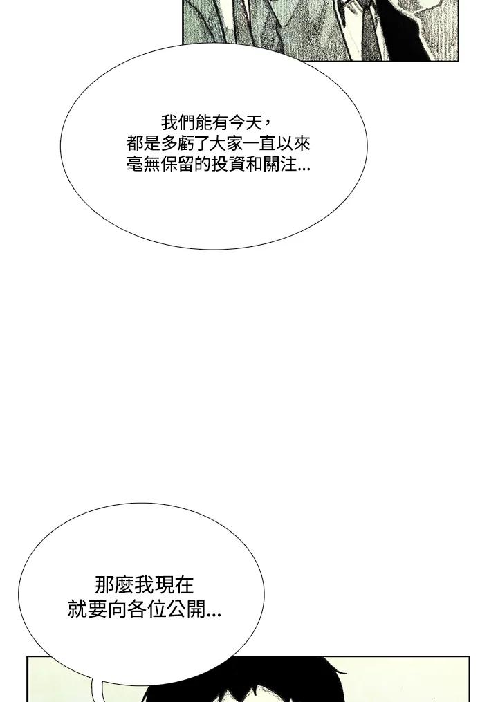 《怪物小孩》第7话 第12页