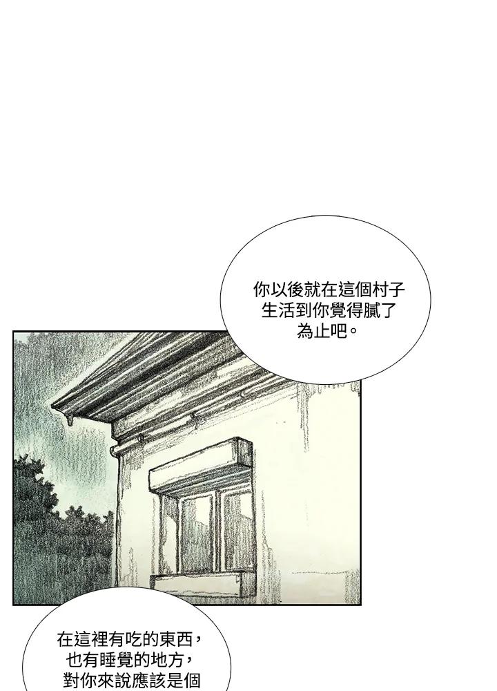《怪物小孩》第8话 第23页