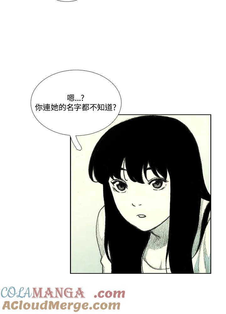 《怪物小孩》第8话 第73页