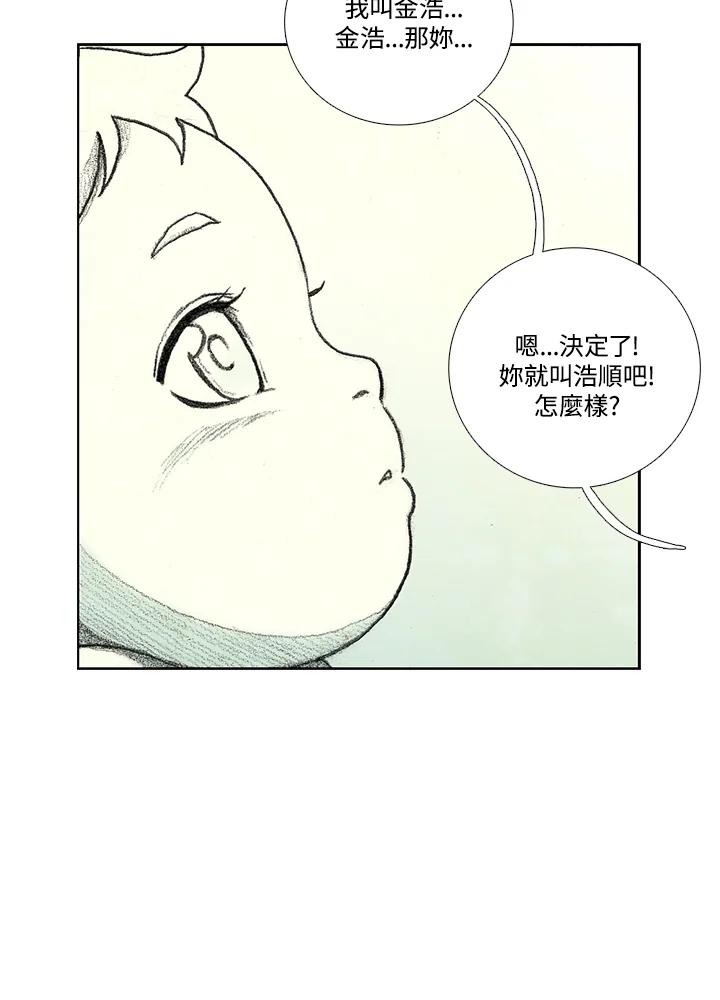 《怪物小孩》第8话 第92页
