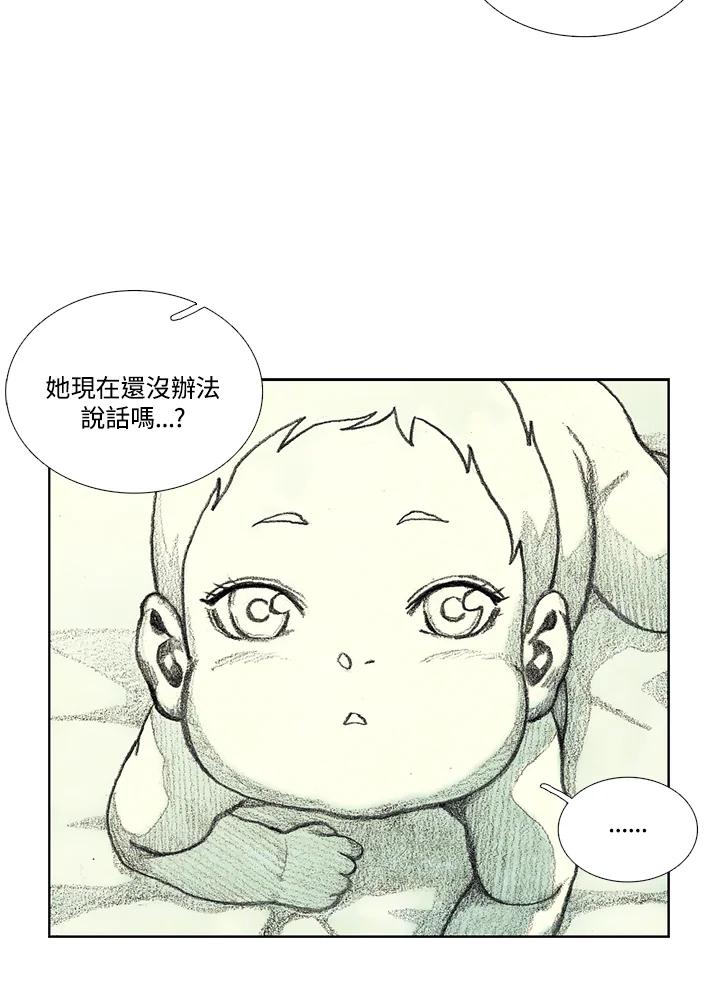 《怪物小孩》第8话 第95页