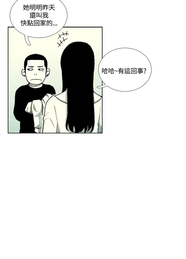 《怪物小孩》第8话 第68页