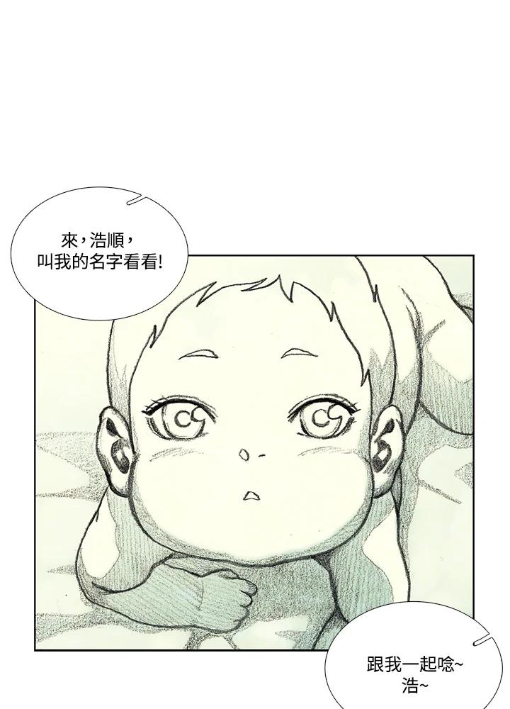 《怪物小孩》第8话 第94页