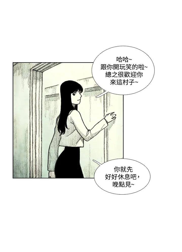 《怪物小孩》第8话 第76页