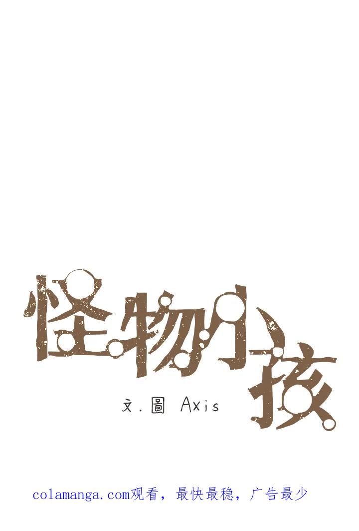 《怪物小孩》第8话 第122页
