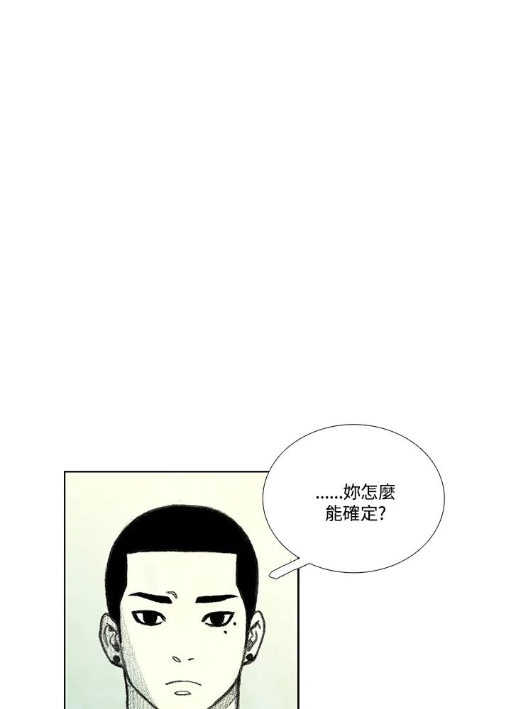 《怪物小孩》第8话 第63页