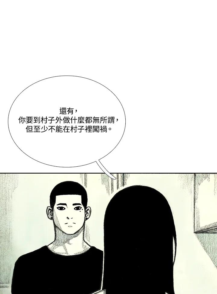 《怪物小孩》第8话 第44页