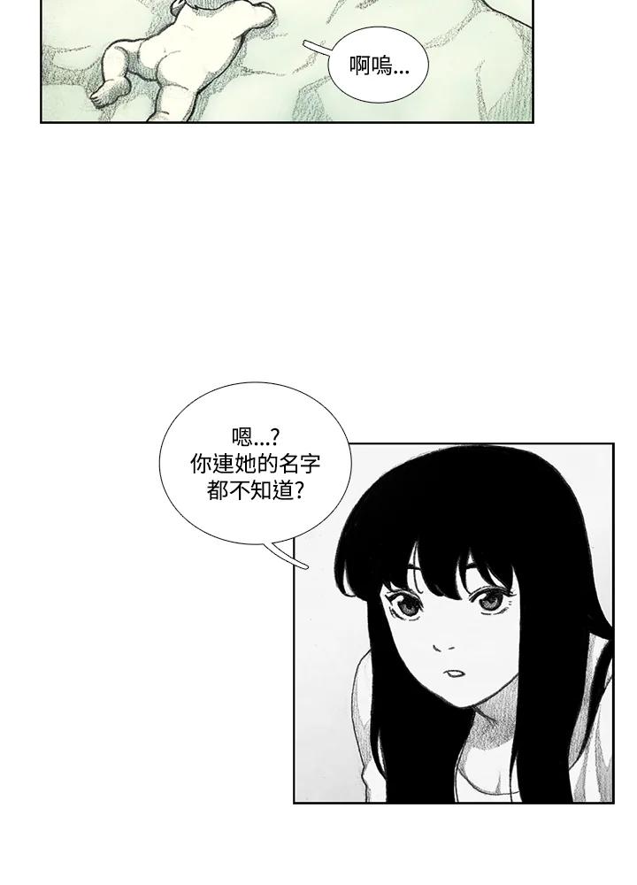 《怪物小孩》第8话 第90页