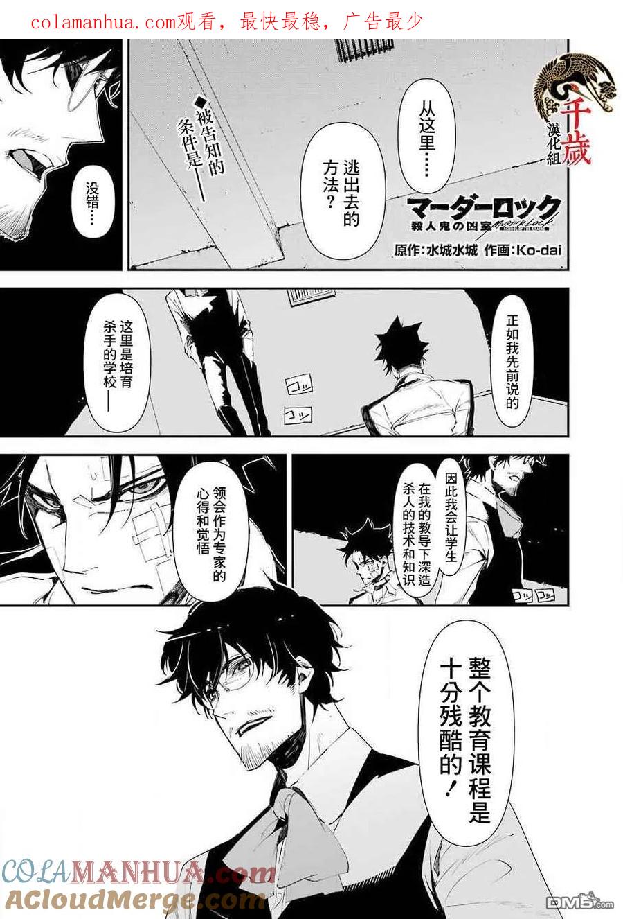 《死囚笼》第9话 第1页