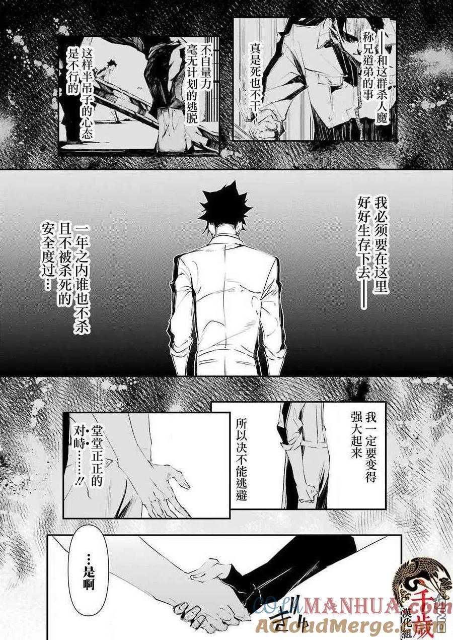《死囚笼》第9话 第21页