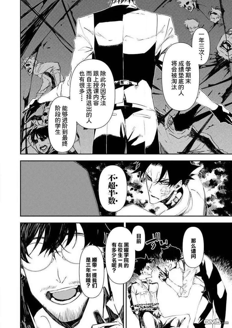 《死囚笼》第9话 第2页