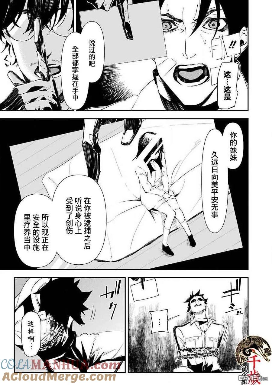 《死囚笼》第9话 第7页
