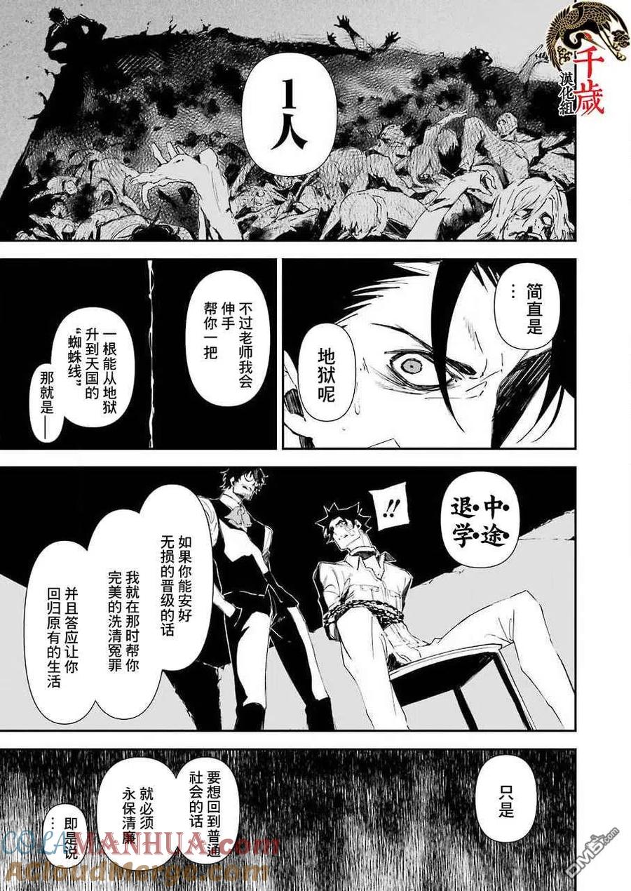 《死囚笼》第9话 第5页