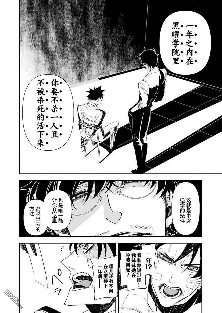 《死囚笼》第9话 第6页