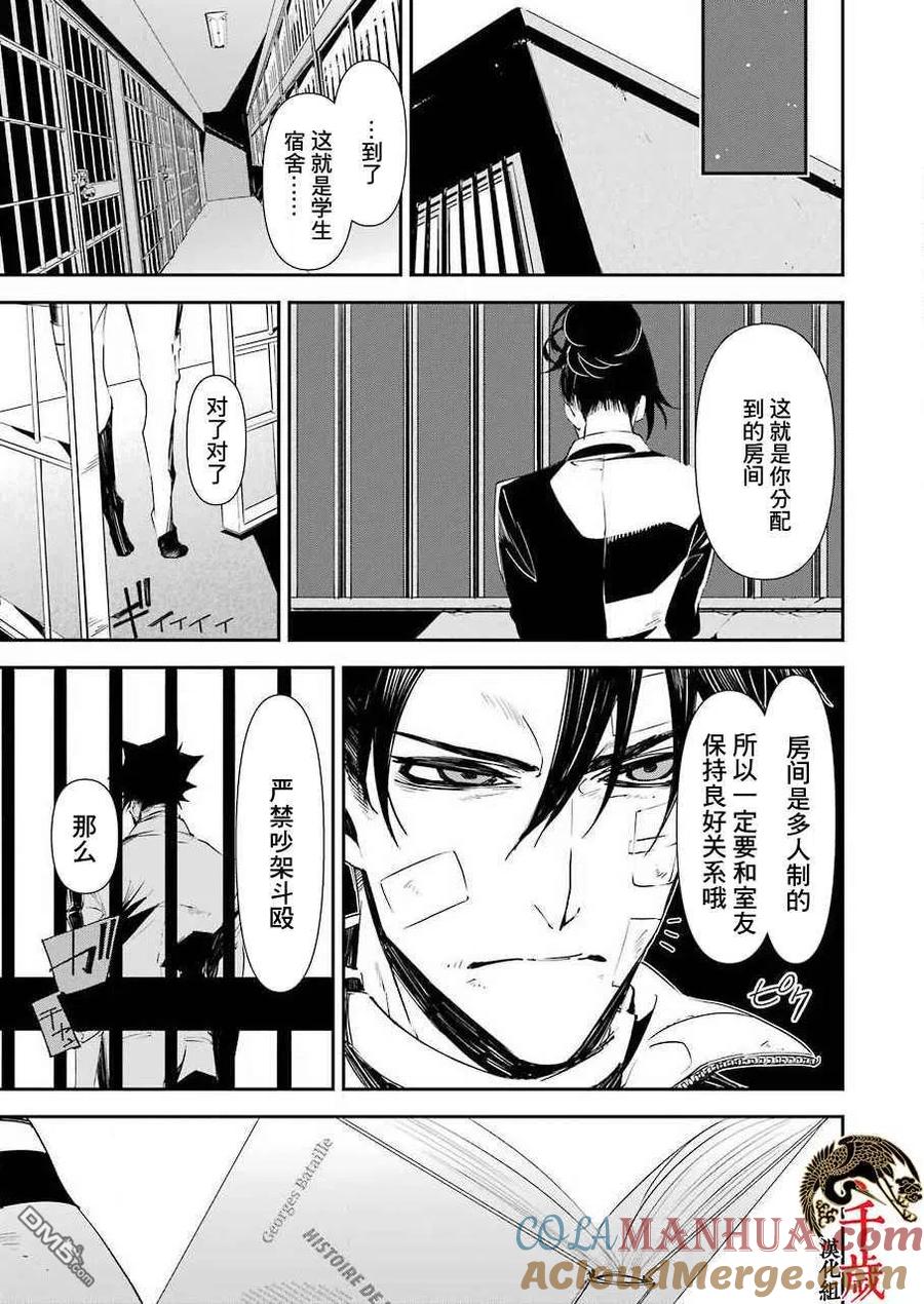 《死囚笼》第9话 第15页