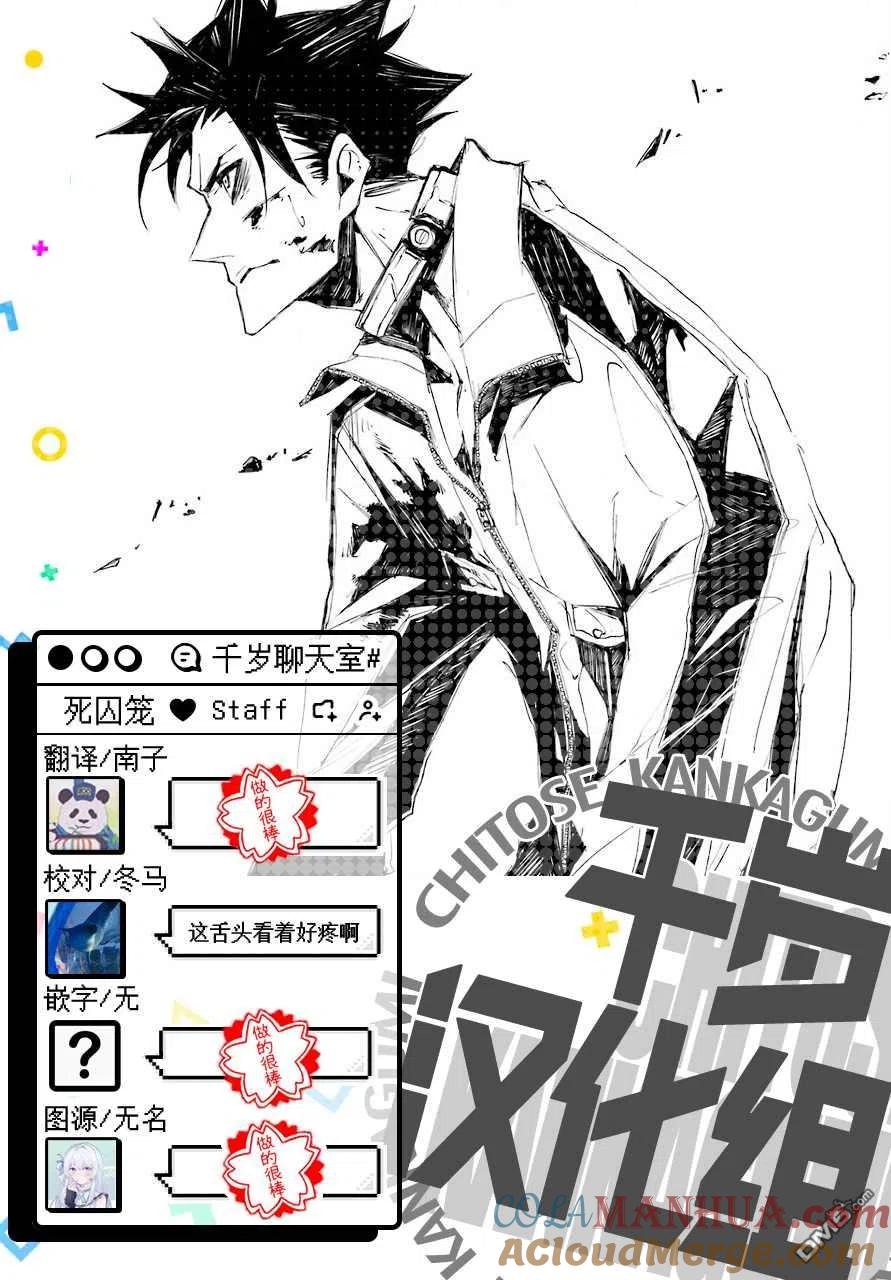 《死囚笼》第9话 第25页