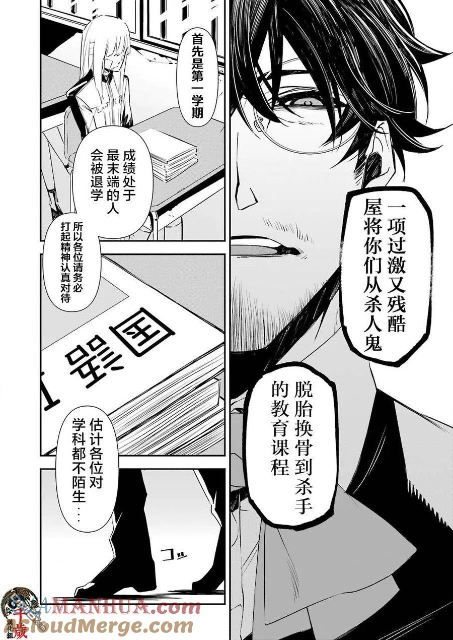 《死囚笼》第10话 第9页