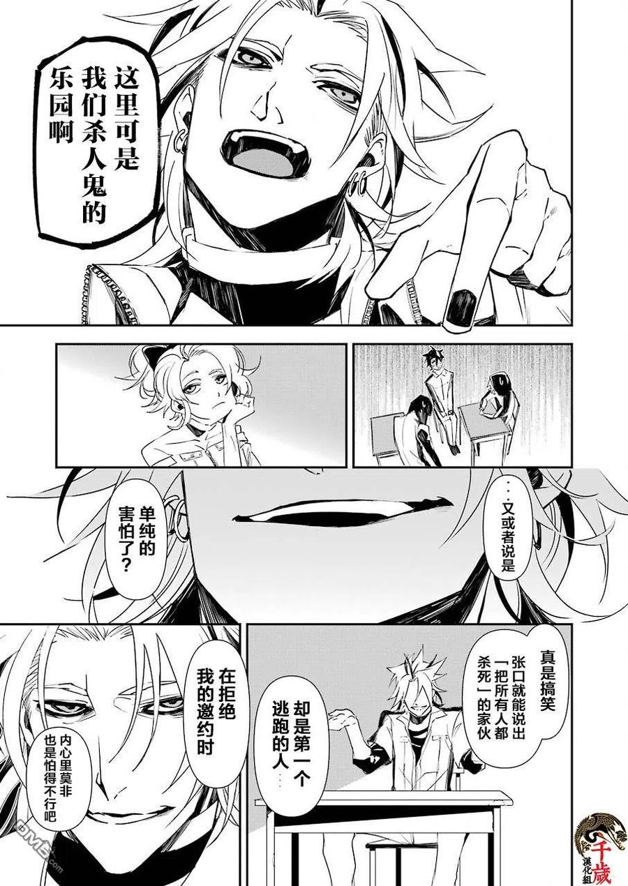 《死囚笼》第10话 第14页