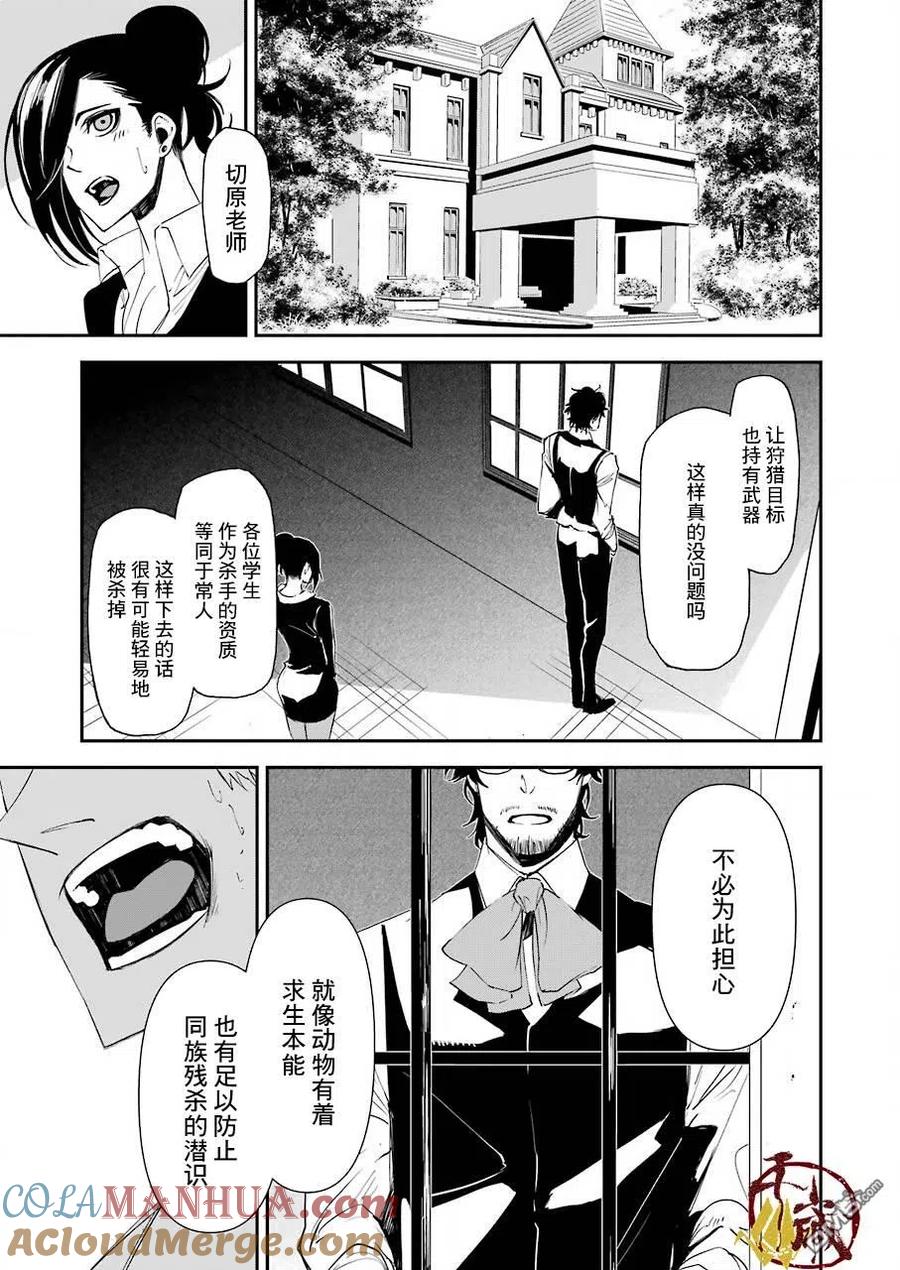 《死囚笼》第14话 第15页