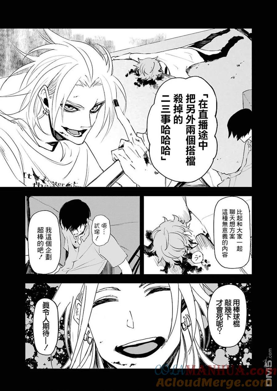 《死囚笼》第15话 第15页