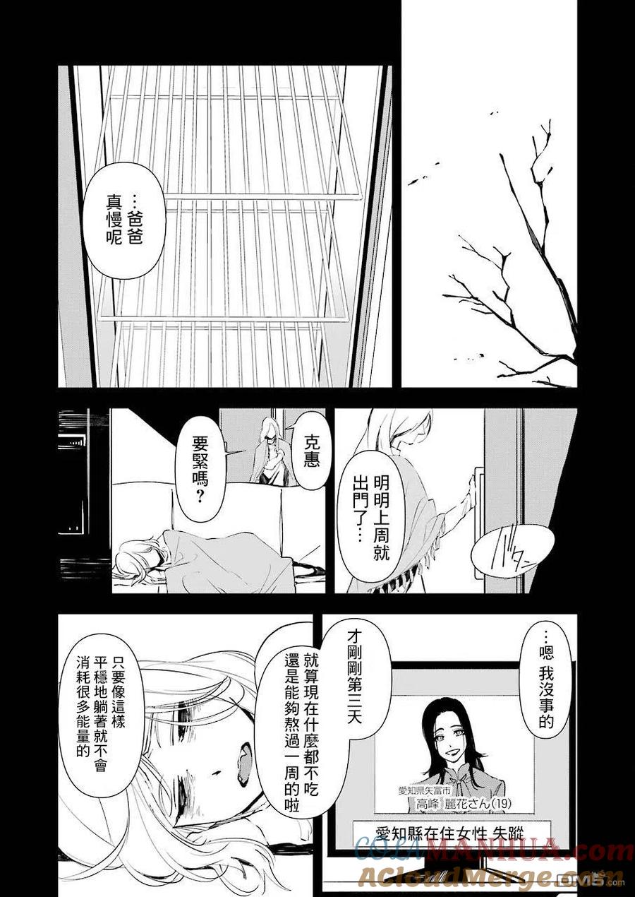 《死囚笼》第16话 第3页