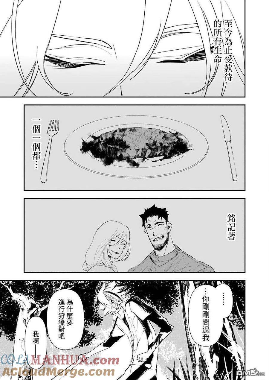 《死囚笼》第16话 第17页