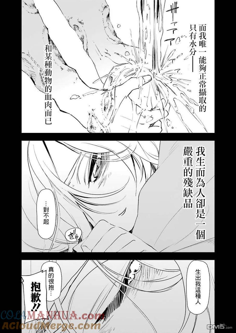 《死囚笼》第16话 第5页