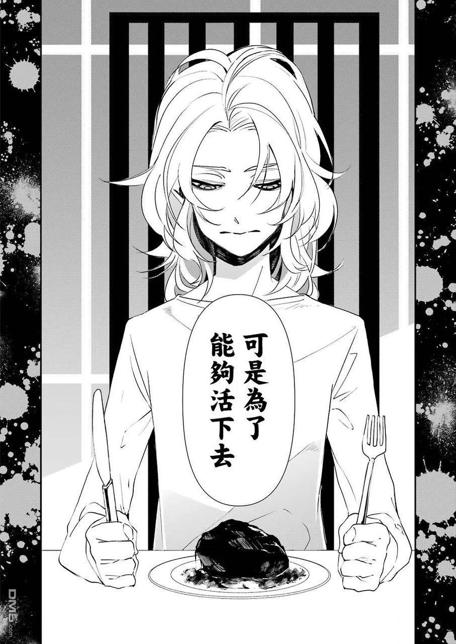 《死囚笼》第16话 第18页