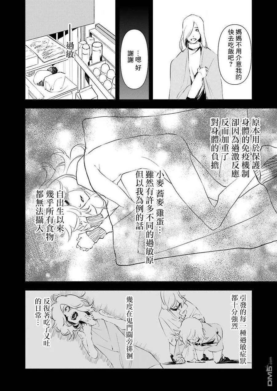 《死囚笼》第16话 第4页
