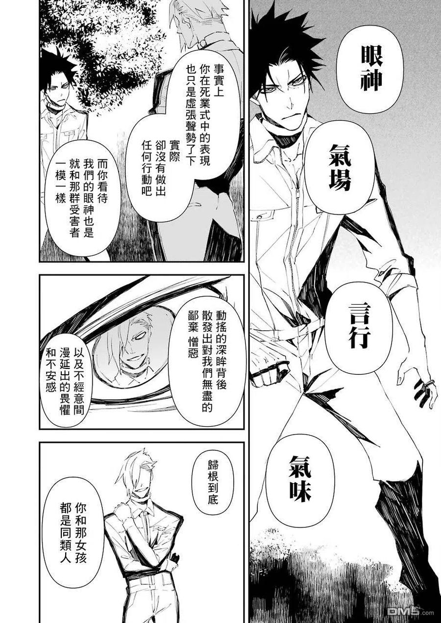 《死囚笼》第17话 第4页