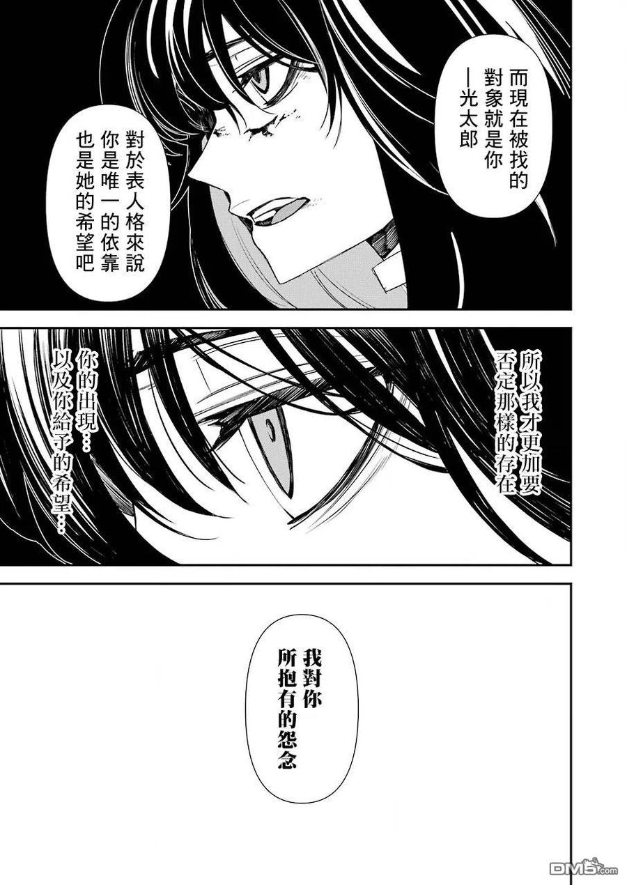《死囚笼》第17话 第22页